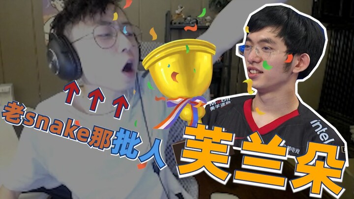 水晶哥看前队友芙兰朵夺冠！芙兰朵采访提到老Snake，泪目！