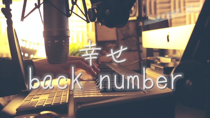 幸せ / back number （cover）