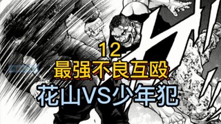 "Huashan Gaiden" 12 tên tội phạm trẻ được ra tù để thách thức Huashan! Vụ va chạm tồi tệ nhất