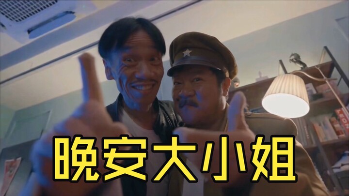 Ai mà nhịn được không xem chứ! Đội trưởng Giả và Hoàng Kim Biểu thể hiện “Chúc ngủ ngon, tiểu thư” 【