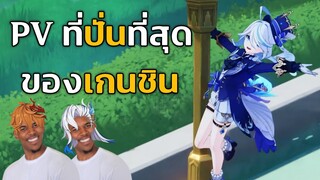 Genshin impact PVที่ปั่นที่สุดของเกนชิน [PV Furina]