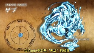 盘点jojo中的替身盖布神，有多bug，超远射程