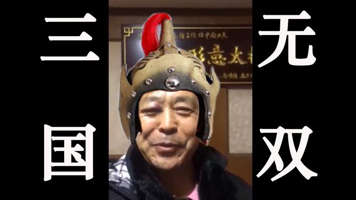 【Ma Baoguo】The Real Dynasty Warriors