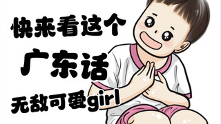 This is the first time I heard such cute Cantonese!