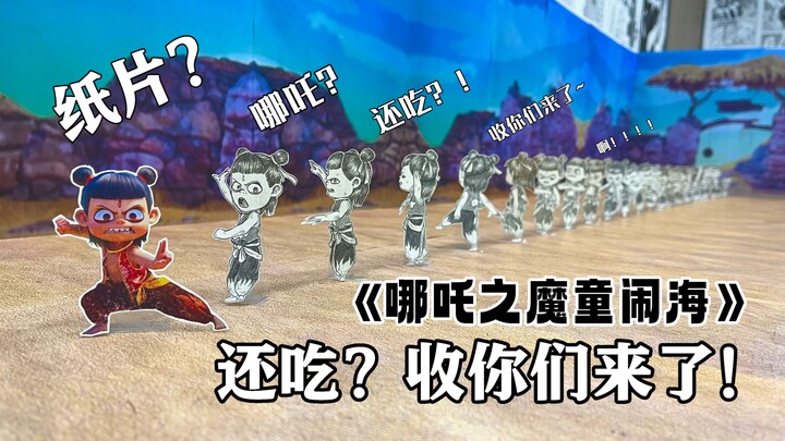 [Na Zha] Paper-cut version! “Still eating? I’m here to collect you all!”