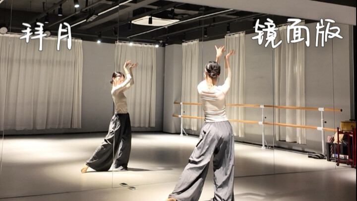 Múa cổ điển “Bái Nguyệt”