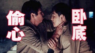 【牛叔】黑道大佬和卧底警察成了兄弟，纯男人之间的过命交情，比《金瓶梅》虐心