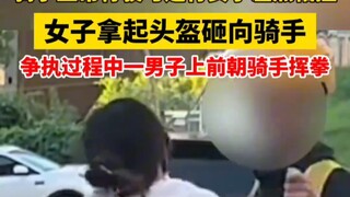 ผู้ขับขี่กำลังขี่ตามปกติเกือบชนกับหญิงที่ขี่ย้อนศร หญิงคนนั้นจึงคว้าหมวกกันน็อกขว้างใส่ผู้ขับขี่ ขณะ