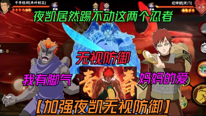 Enhanced Yosuke ignores defenses in the “Susano-o Kick, Kibaime Kick,” but there are two ninjas he c