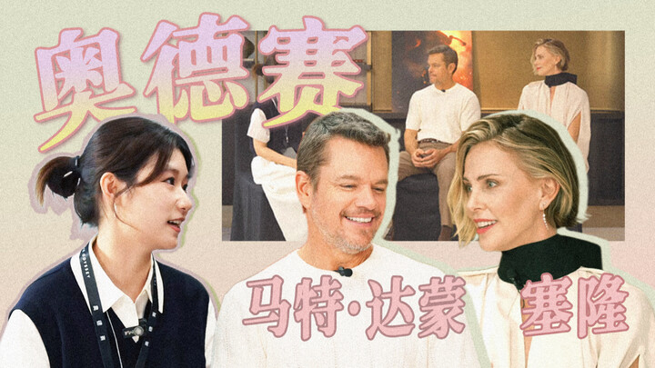 Phỏng vấn Matt Damon và Charlize Theron! Trong “The Odyssey”, các diễn viên giỏi đã lý giải nhân vật