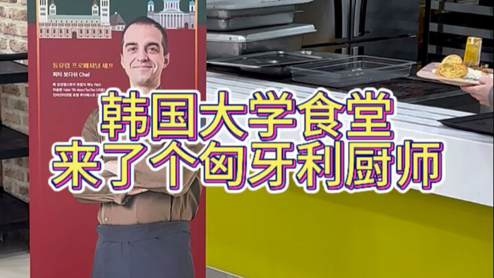This Korean university cafeteria has brought in outside help!