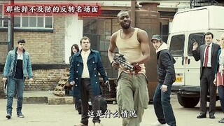 那些令人措不及防的反转，搞笑合集