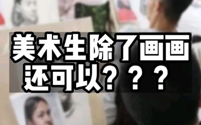 Đây chính là sinh viên mỹ thuật vạn năng mà!