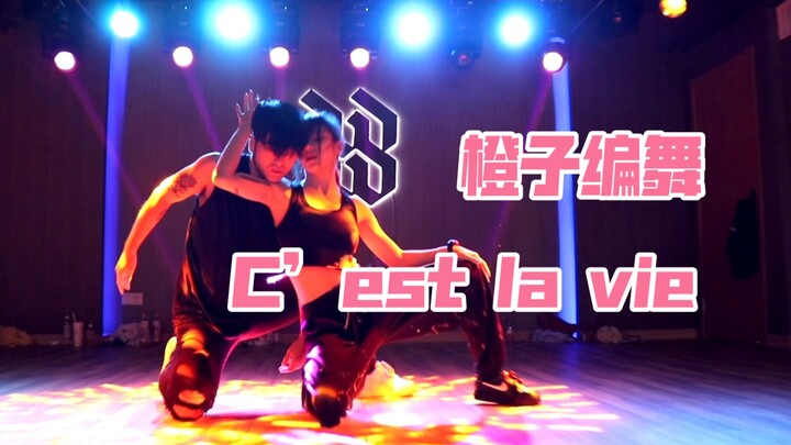 昨天去陪橙子妹妹上课 橙子编舞《c’est la vie》速记一直在遗忘边缘的阔