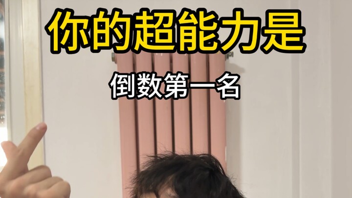 你们到底考的有多好啊