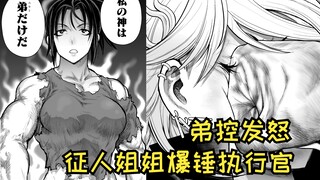 【无神世界中的姐姐活动02】竟敢说征人坏话？！