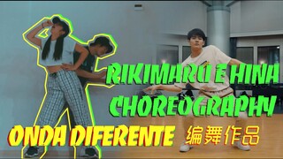 【力丸Rikimaru丨编舞作品】Onda Diferente 双版本