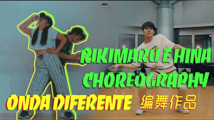 【力丸Rikimaru丨编舞作品】Onda Diferente 双版本