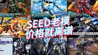 万代2023年11月高达系列再版发售日更新及国内市场参考价格