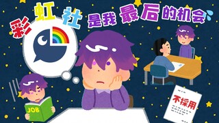 [Cooked Cut] Rainbow Club هي فرصتي الأخيرة [NIJISANJI EN | Alban Knox]