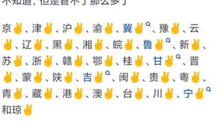 避免地域歧视的一剂良方🤗