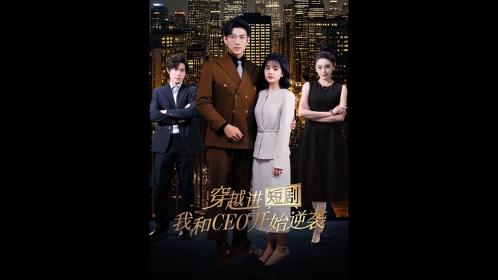 18.Transformed into a Cleaner, My CEO and I Won Big! #穿越成保洁我和CEO赢麻了 #YuYang #YuLong #于龙 #YangMieMie