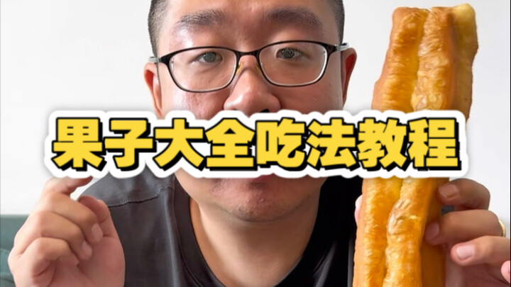 A Complete Guide to Tianjin Breakfast: All About Guozi