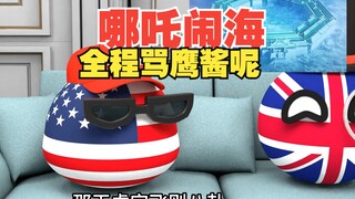 哪吒闹海有这么好看吗？竟然登顶票房宝座【波兰球】