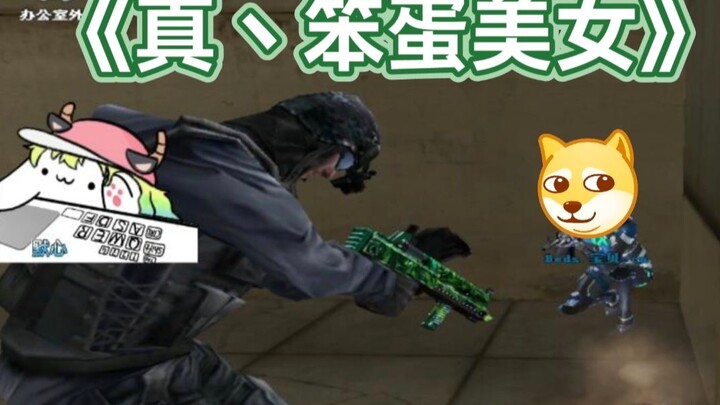 What It’s Like Playing CF with a Clueless Girl