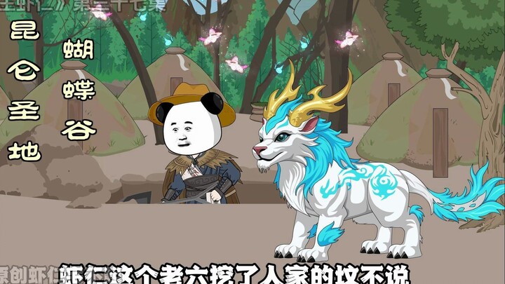 《永生虾仁》第37集：前往通天路！