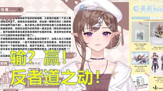 【花花Haya】谁先主动谁就输了？就输就输就输！