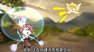 穿越两年半，获得万界拍卖系统，震惊鸿钧