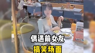 المشهد الشهير بيني وبين صديقتي السابقة!