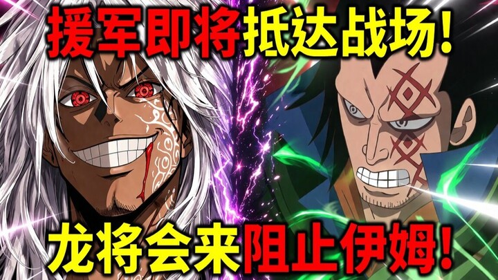 [One Piece] Petunjuk Raksasa dari Oda! Dracule Mihawk Akan Datang untuk Menghentikan Imu! Krisis Bes