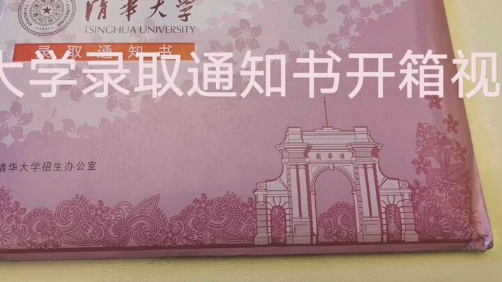 Tsinghua University Admission Notice Unboxing Video (2019 Shanxi Candidates)