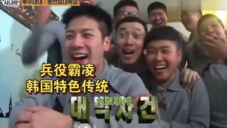 Bắt nạt là một truyền thống của Hàn Quốc! Có bao nhiêu người nổi tiếng bị bắt nạt khi đang phục vụ t