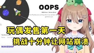 [Neuro] Beehive Live Streaming Crashes Makeship Website
