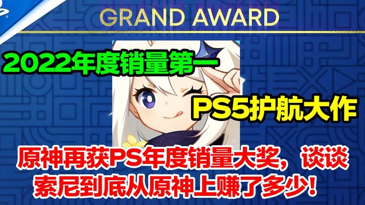 Big News! Genshin Impact & Elden Ring Win PS Platform Sales Awards! Sony Calls Genshin Impact “One o