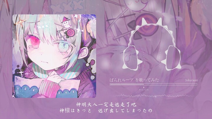 เสียงโลลิที่โปร่งใสราวกับลมอุ่นที่พัดออกมาจากฤดูหนาว จนไม่อยากให้ละลายไปเลย! ลองร้องเพลง "Parare Loo