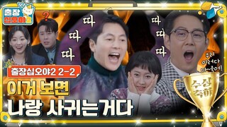 🦑🏆 ep.2-2｜편법, 피처링, 복화술, 흑마술, 컨닝이 난무하는 과몰입 게임｜🧳출장 십오야2