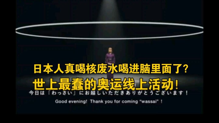 “Have you Japanese really mutated from drinking nuclear wastewater?” Tokyo Olympics Online Event Pro