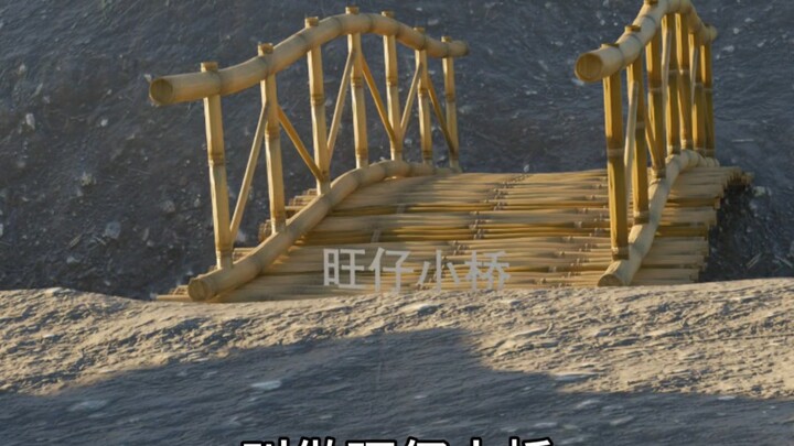有一种桥 叫做旺仔小桥