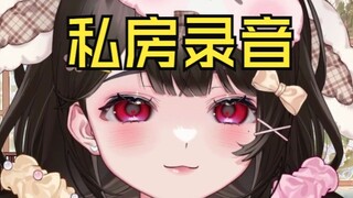直播播放和室友挠痒痒的录音，结果…