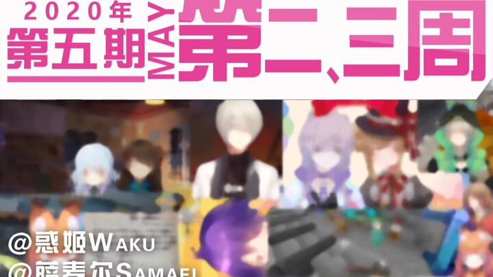 【VR新闻】2020年5月第2～3周