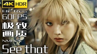 【4K×Musik】NMIXX【See that Versi Tarian】Kualitas Gambar Ekstrem + Efek Suara Ekstrem【Versi Murni】【60FP