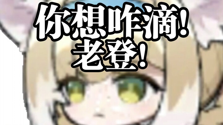🐣泰拉金典短剧童话：说脏话的铃兰😾