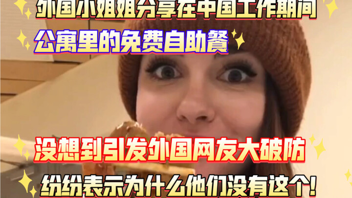 A foreign girl shares the free buffet at her apartment during her time working in China, unexpectedl