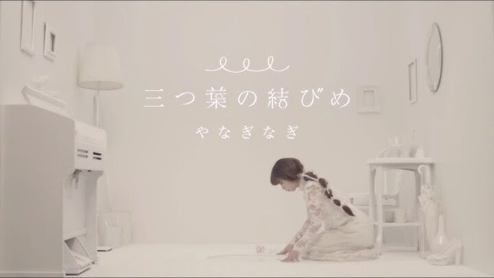 【COVER】三つ葉の結びめ | Mitsuba no Musubime - Yanagi Nagi