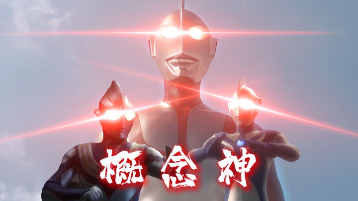 奥特曼中的三大概念神，心中有光就能变迪迦，新奥竟然没有计时器