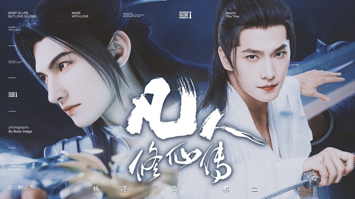 杨洋老师恐怖如斯！倩女二搭，凡人这把必爆局！狼人杀！
